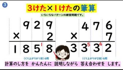 Embedded thumbnail for かけ算の筆算３