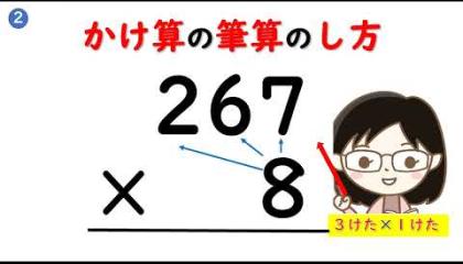 Embedded thumbnail for かけ算の筆算２