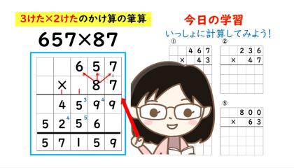 Embedded thumbnail for 3けた×２けたのかけ算の筆算