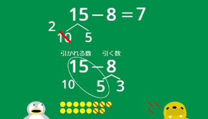 Embedded thumbnail for くり下がりのひき算