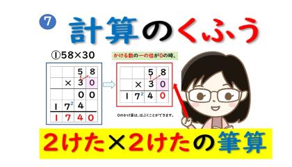 Embedded thumbnail for 2けた✕2けたの筆算４