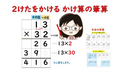 Embedded thumbnail for 2けた✕2けたの筆算３